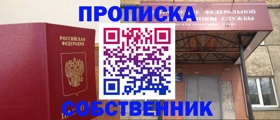 прописка в квартире в Евпатории