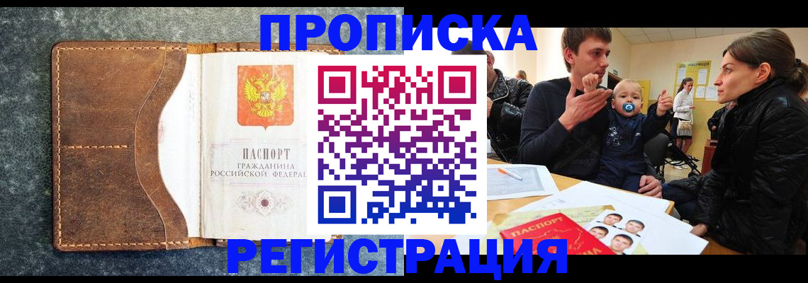 временная регистрация недорого в Евпатории